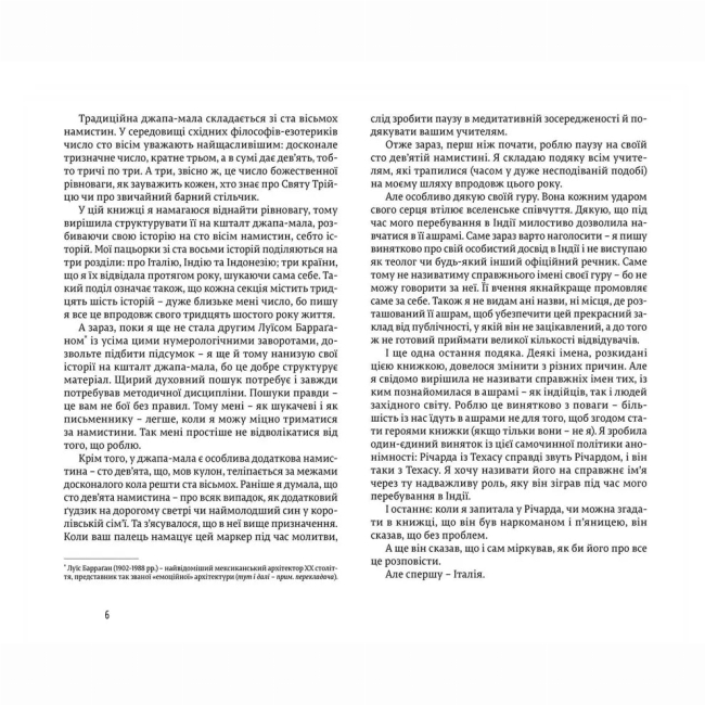 Книги для взрослых - Книжка «Їсти, молитися, кохати»  (9786176791539)#3