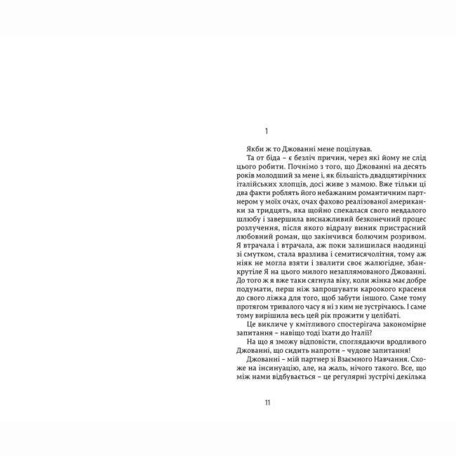 Книги для взрослых - Книжка «Їсти, молитися, кохати»  (9786176791539)#5