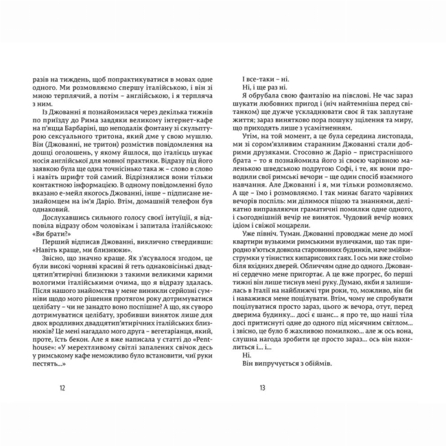 Книги для взрослых - Книжка «Їсти, молитися, кохати»  (9786176791539)#6