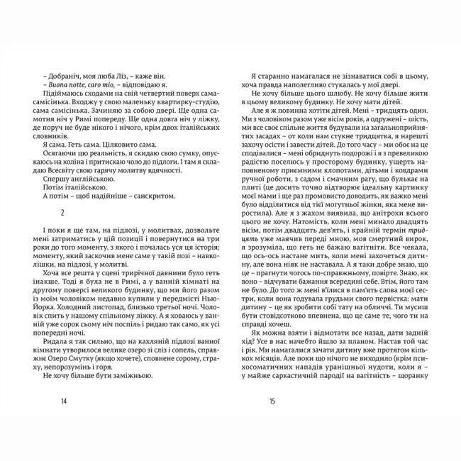 Книги для взрослых - Книжка «Їсти, молитися, кохати»  (9786176791539)#7