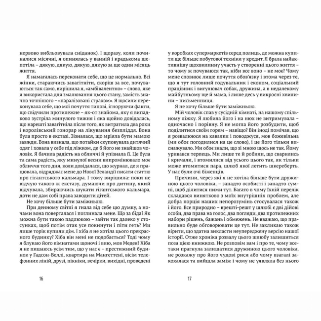 Книги для взрослых - Книжка «Їсти, молитися, кохати»  (9786176791539)#8