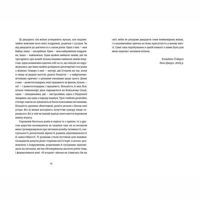 Книги для взрослых - Книжка «Я згодна»  (9789664480939)#5