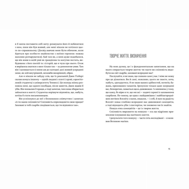 Книги для дорослих - Книжка «Велика магія» (9786176794141)#4