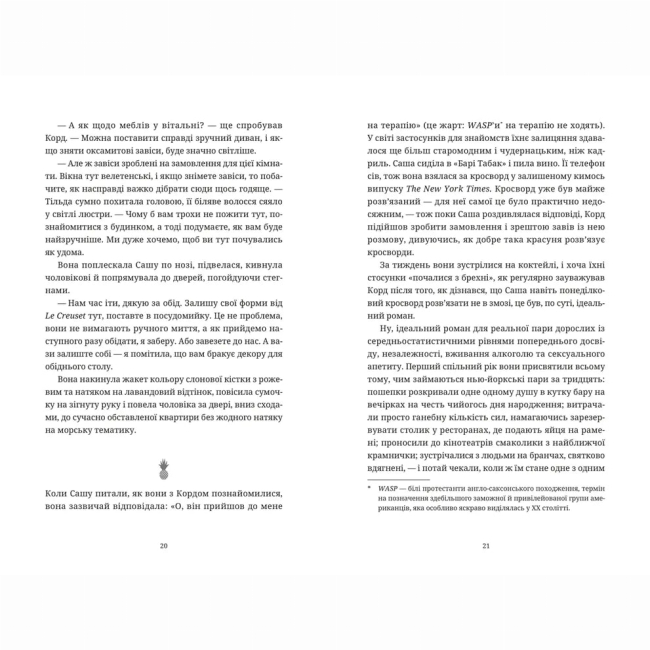 Книги для взрослых - Книжка «Ананасова вулиця» (9789664482209)#3