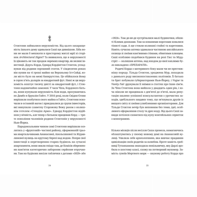 Книги для взрослых - Книжка «Ананасова вулиця» (9789664482209)#5