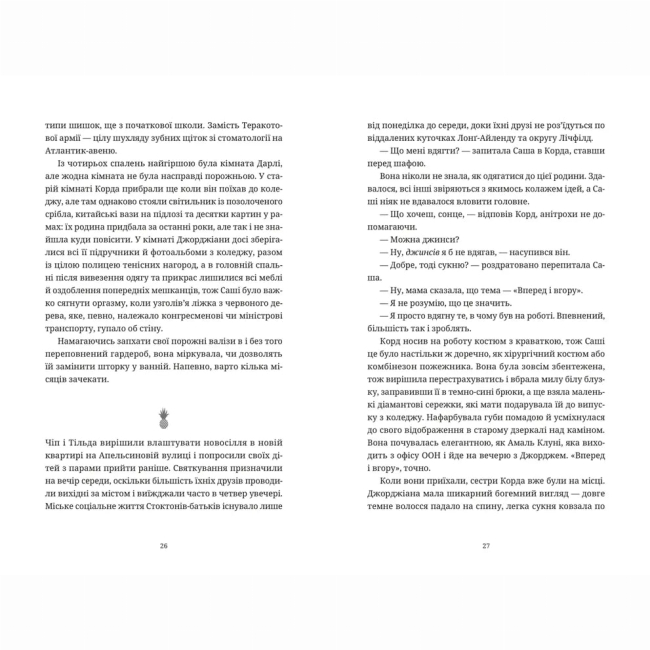 Книги для взрослых - Книжка «Ананасова вулиця» (9789664482209)#6