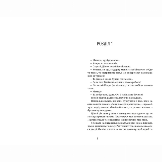 Книги для взрослых - Книжка «Щасливі люди читають книжки і п’ють каву»  (9786176792840)#2