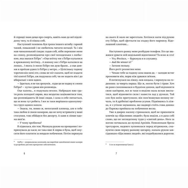Книги для взрослых - Книжка «Закохані в книжки не сплять на самоті»  (9786176793106)#3