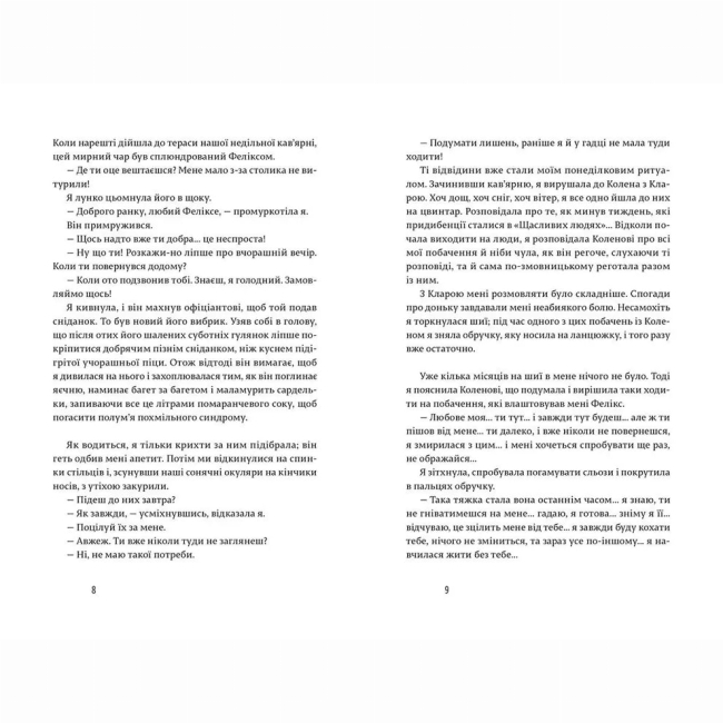 Книги для взрослых - Книжка «Закохані в книжки не сплять на самоті»  (9786176793106)#4