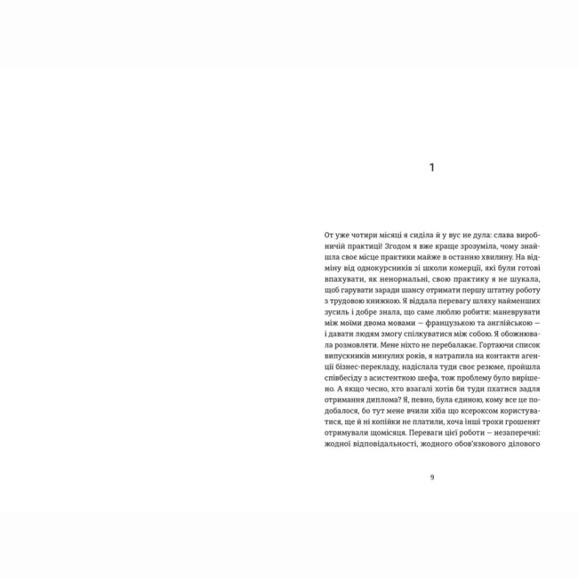 Книги для взрослых - Книжка «Вибачте, на мене чекають»   (9786176798958)#2