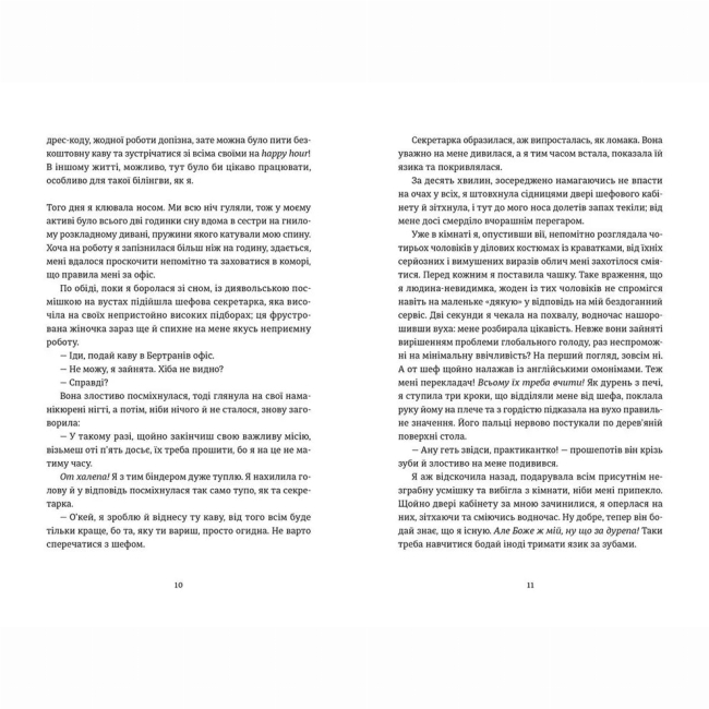 Книги для взрослых - Книжка «Вибачте, на мене чекають»   (9786176798958)#3