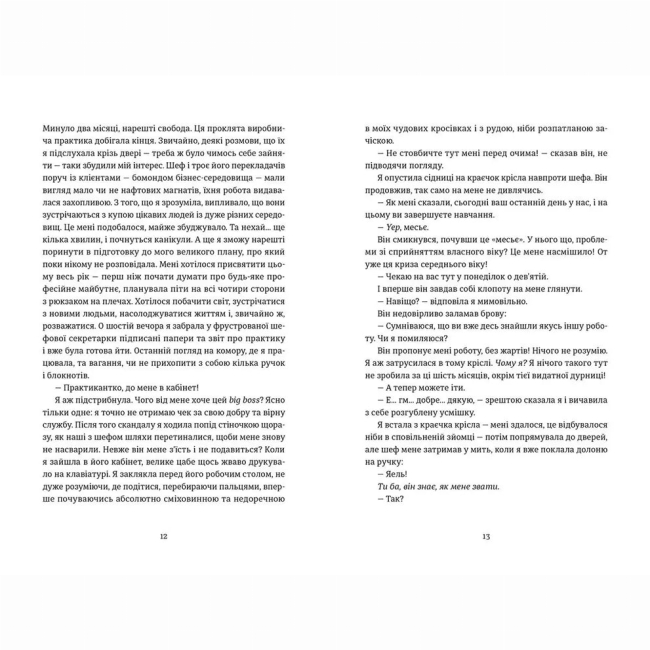 Книги для взрослых - Книжка «Вибачте, на мене чекають»   (9786176798958)#5