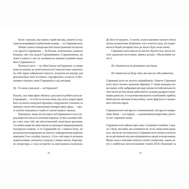 Книги для взрослых - Книжка «Справжнісінький кіт»   (9789664481394)#3