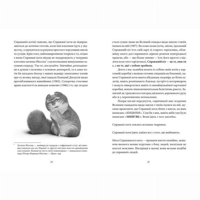 Книги для взрослых - Книжка «Справжнісінький кіт»   (9789664481394)#4