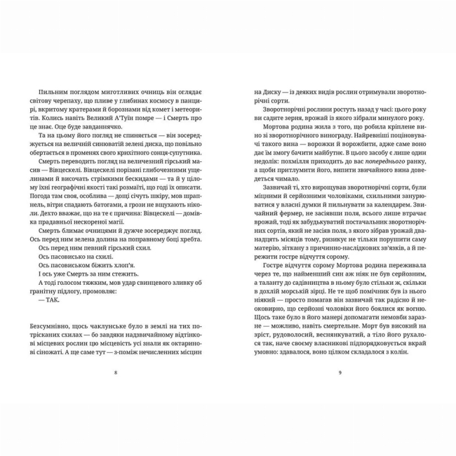 Книги для взрослых - Книжка «Морт»   (9786176794837)#3