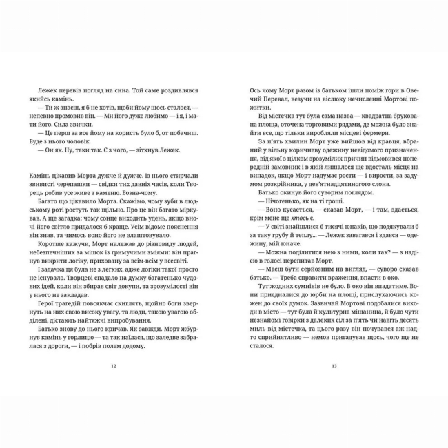 Книги для взрослых - Книжка «Морт»   (9786176794837)#5