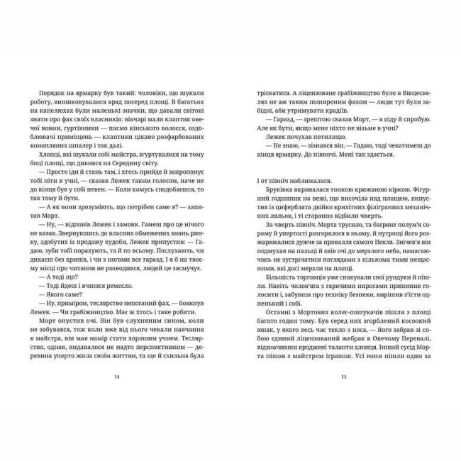 Книги для взрослых - Книжка «Морт»   (9786176794837)#6