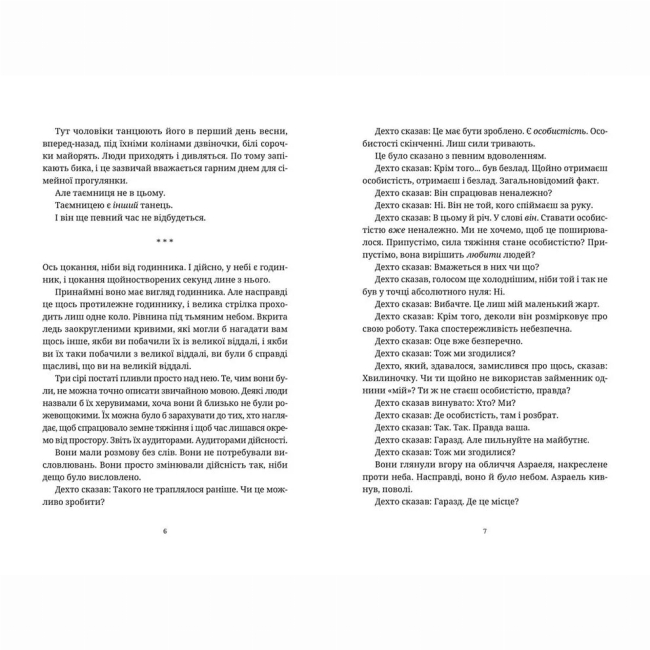 Книги для дорослих - Книжка «Жнець»   (9786176795384)#3