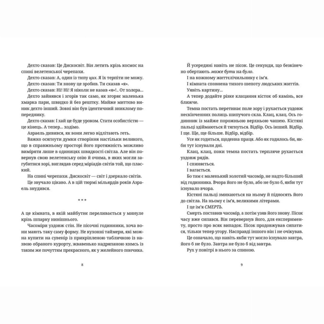 Книги для дорослих - Книжка «Жнець»   (9786176795384)#4