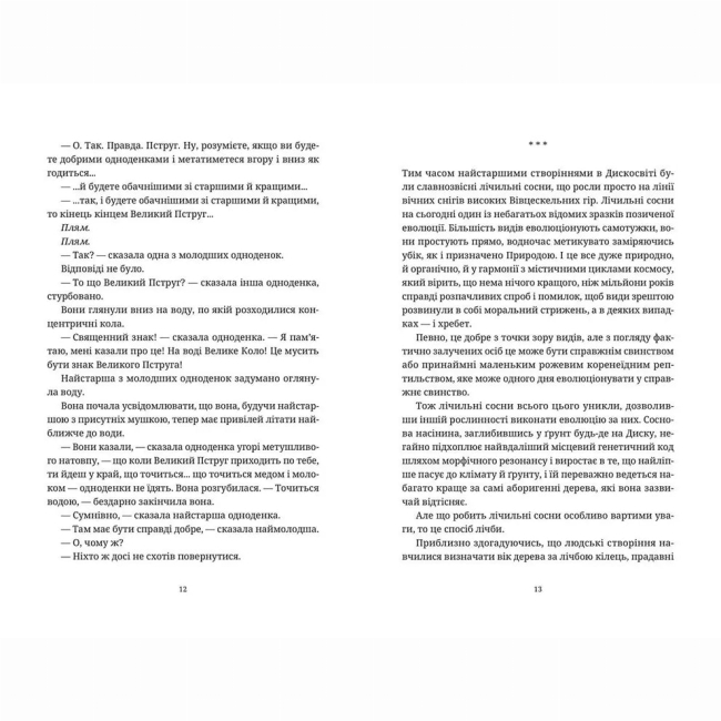 Книги для дорослих - Книжка «Жнець»   (9786176795384)#6