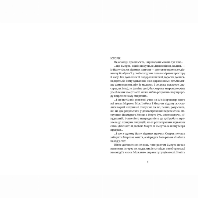 Книги для взрослых - Книжка «Душевна музика»  (9786176797265)#2