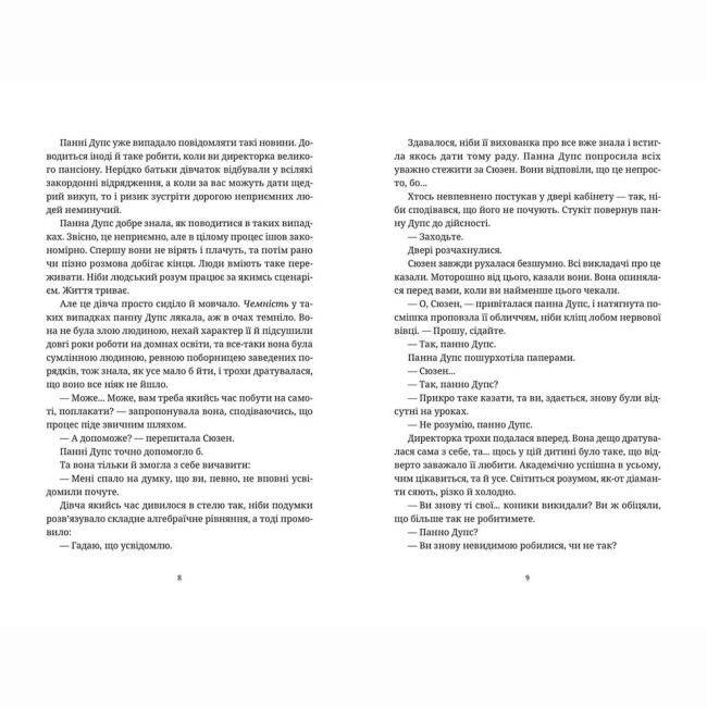 Книги для взрослых - Книжка «Душевна музика»  (9786176797265)#4