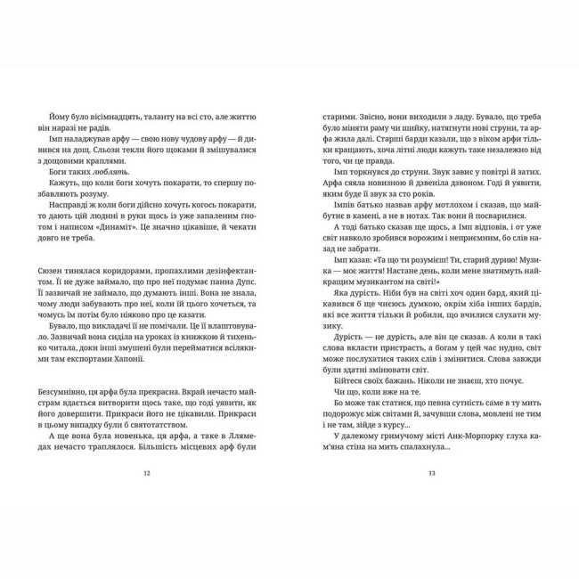 Книги для взрослых - Книжка «Душевна музика»  (9786176797265)#6