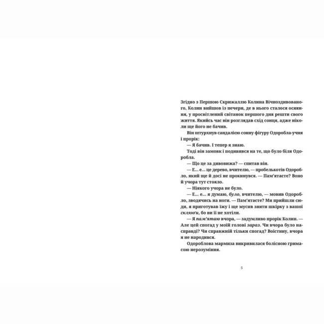 Книги для взрослых - Книжка «Крадій часу»   (9786176798828)#2