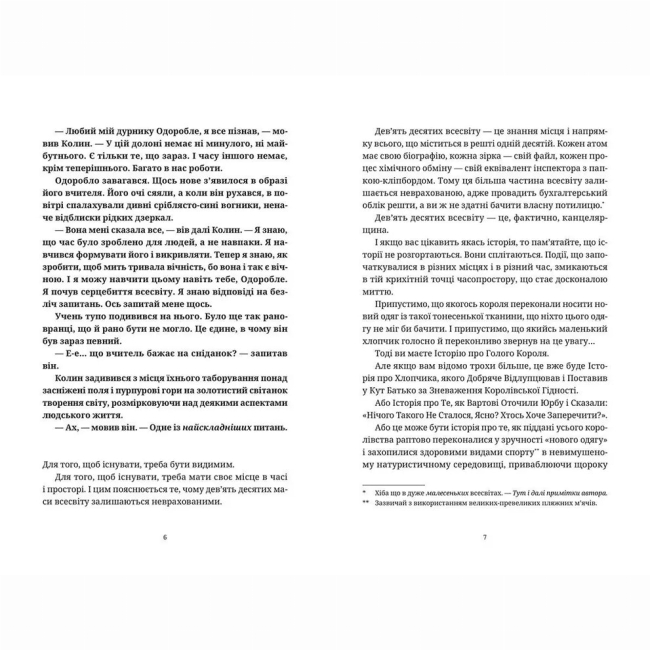 Книги для взрослых - Книжка «Крадій часу»   (9786176798828)#3