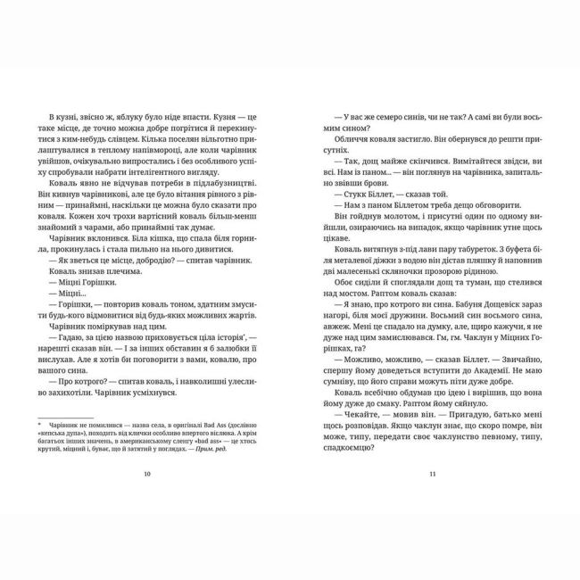 Книги для взрослых - Книжка «Право на чари»   (9786176794691)#3