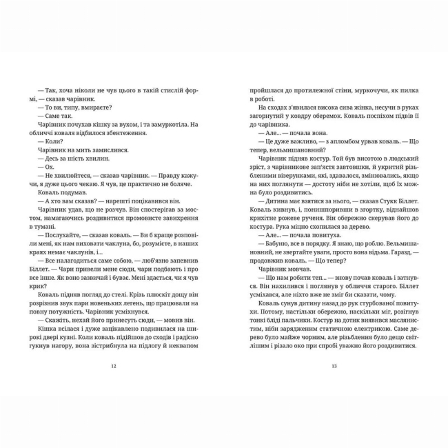 Книги для взрослых - Книжка «Право на чари»   (9786176794691)#4