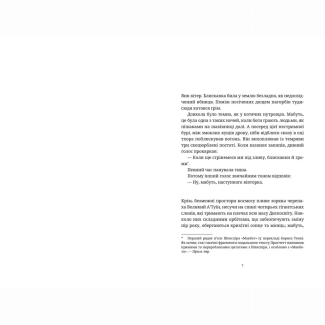 Книги для взрослых - Книжка «Віщі сестри»  (9786176795247)#2