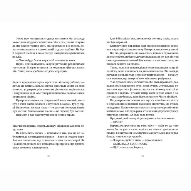 Книги для взрослых - Книжка «Віщі сестри»  (9786176795247)#5