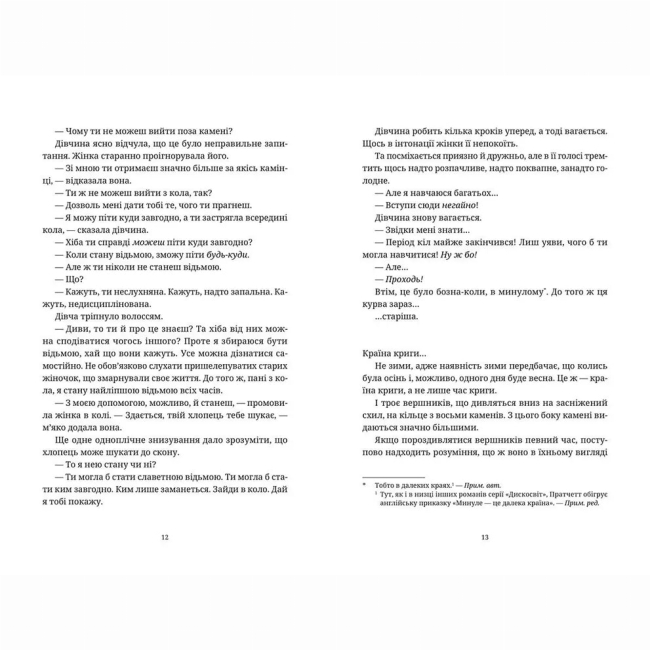 Книги для взрослых - Книжка «Пані та панове»  (9786176797807)#6