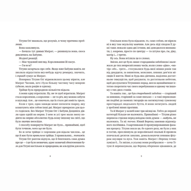 Книги для взрослых - Книжка «Маскарад»  (9786176799115)#4