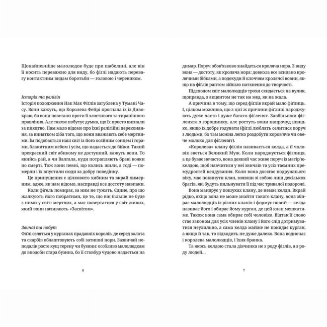 Книги для дорослих - Книжка «Повен неба капелюх»  (9786176799085)#3