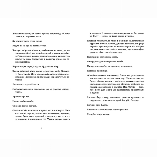 Книги для взрослых - Книжка «Зимар»  (9789664482308)#3