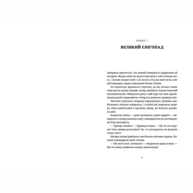 Книги для взрослых - Книжка «Зимар»  (9789664482308)#4