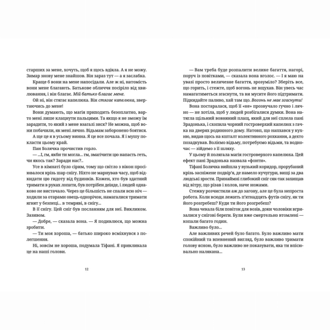 Книги для взрослых - Книжка «Зимар»  (9789664482308)#6