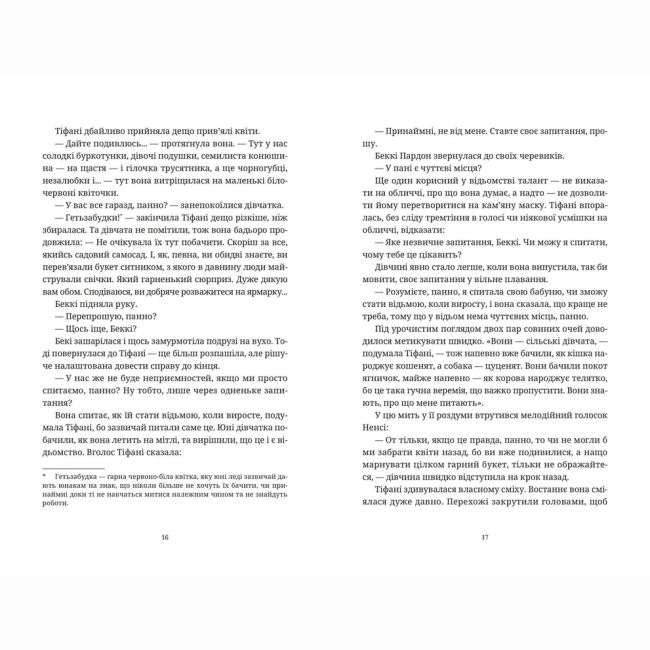 Книги для взрослых - Книжка «Зодягну на себе ніч»  (9789664484234)#4