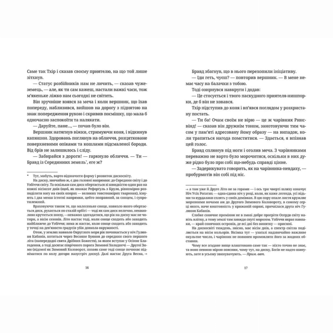 Книги для взрослых - Книжка «Колір магії»  (9786176794530)#6