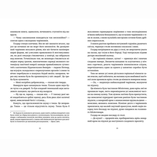 Книги для взрослых - Книжка «Химерне сяйво»   (9786176794899)#6