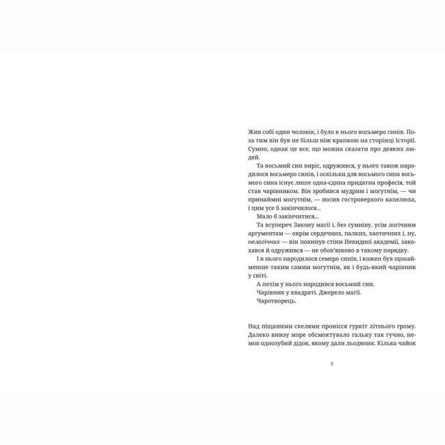 Книги для взрослых - Книжка «Чаротворці»  (9786176796619)#2