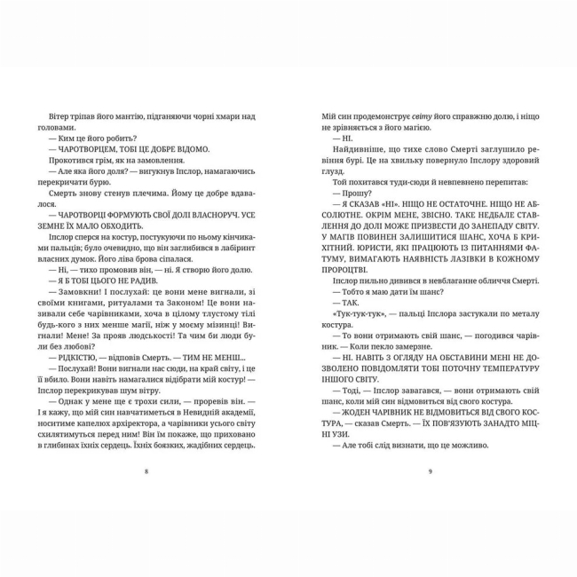 Книги для взрослых - Книжка «Чаротворці»  (9786176796619)#4