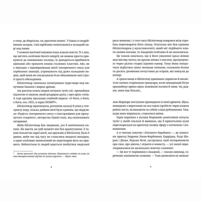 Книги для дорослих - Книжка «Ерік»  (9786176797739)#4