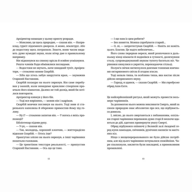 Книги для дорослих - Книжка «Ерік»  (9786176797739)#6