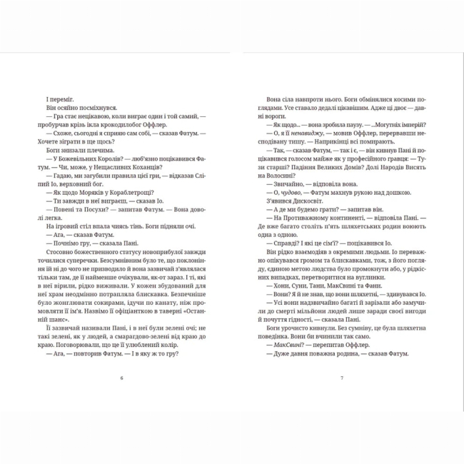 Книги для дорослих - Книжка «Цікаві часи»  (9789664480557)#3