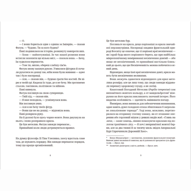 Книги для дорослих - Книжка «Цікаві часи»  (9789664480557)#4