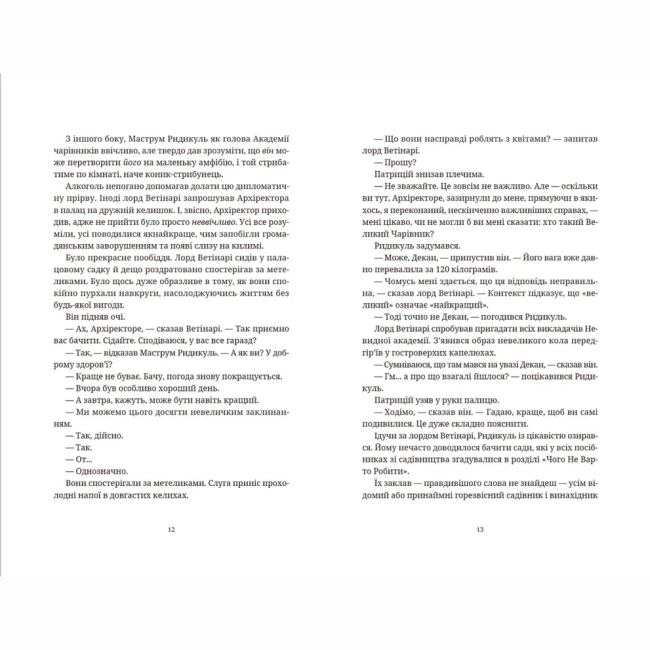 Книги для дорослих - Книжка «Цікаві часи»  (9789664480557)#6