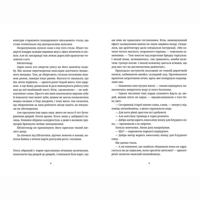 Книги для взрослых - Книжка «Варта! Варта!»  (9786176797005)#4